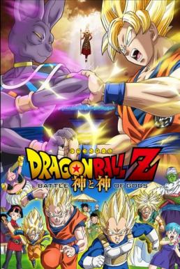 Dragon Ball Z: Battle Of Gods ดราก้อนบอล แซด ตอน ศึกสงครามเทพเจ้า (2014) ภาคที่ 14